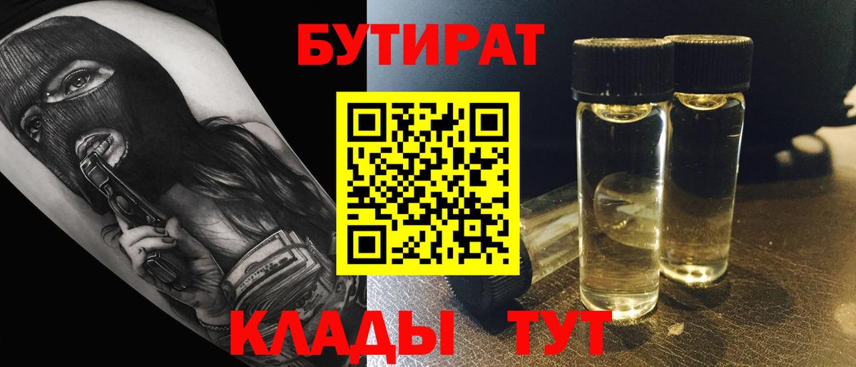 БУТИРАТ бутик Нягань