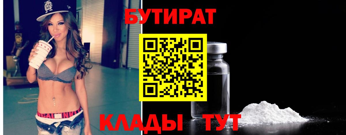 Нягань  Бутират  Вход с VPN  Бутират оксибутират 