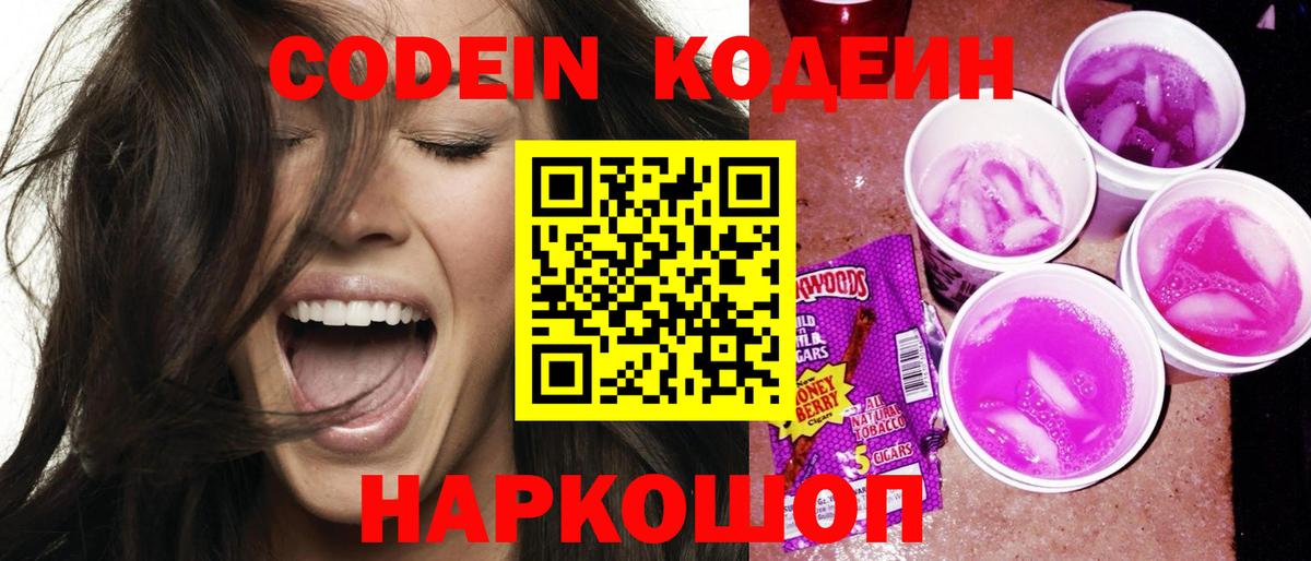 Кодеиновый сироп Lean напиток Lean (лин)  Вход с VPN  Кодеиновый сироп Lean Purple Drank  Нягань 