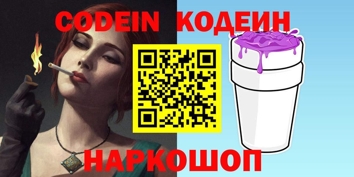 Codein напиток Lean (лин) Нягань