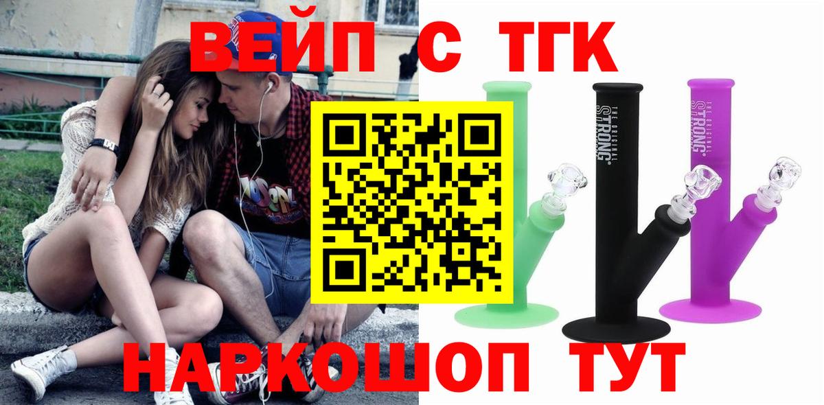 купить   ТГК вейп с тгк  Вход с VPN  Нягань  ТГК THC oil 